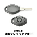 5シリーズ M5(E39) 525i(E39) 7シリーズ E38 X3(E83) ブランクキー 3ボタンB スペアキー 鍵 幅10mm HU58B BMW