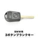 E31 E32 E34 E36 E38 E39 E46 Z3 Z4 ブランクキー 3ボタンA スペアキー 鍵 幅8mm HU92A BMW