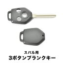 XV レガシィアウトバック ブランクキー 3ボタン スペアキー 鍵 幅8mm TOY43R スバル