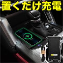 FJA300W VJA300W ランドクルーザー ランクル 専用設計 置くだけ充電 ワイヤレス充電器 車載 スマホ 携帯電話 カーチャージャー