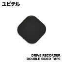 DRY-FH550WG DRY-FH590WG DRY-FH72GS DRY-FH92WG DRY-FH95WG ユピテル ドライブレコーダー 両面テープ ドラ...