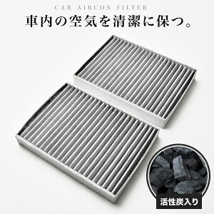 ロールス・ロイス ファントム/カリナン 2017.7- エアコンフィルター 活性炭入 Rolls-Royce