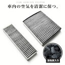 ポルシェ 981 ケイマン 2013.1- エアコンフィルター 活性炭入 内気用/外気用 2個セット