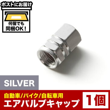 エアバルブキャップ タイヤ バルブキャップ 1個売り 車 バイク 自転車 米式 カラー シルバー 銀