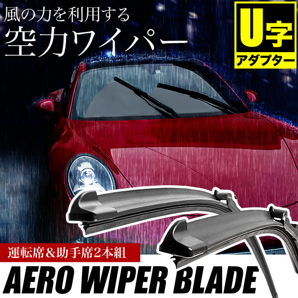 ポルシェ 911 3.6 カレラ タルガ [2001.12-2004.07] 550mm×525mm エアロワイパー フロントワイパー 2本 2