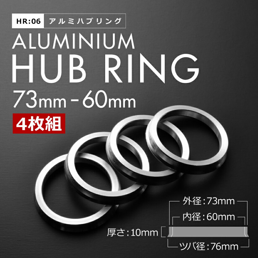 HN11S/HN21S/HN22S Kei スポーツ H12.10-H15.9 ツバ付き アルミ ハブリング 73 60 外径/内径 73mm→ 60.1mm 4枚 5穴ホイール 5H