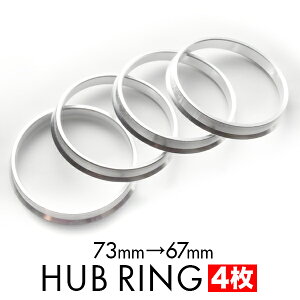 ツバ付き アルミ ハブリング 73 67 外径/内径 73mm→ 67.1 mm 4枚セット 三菱 マツダ HR09