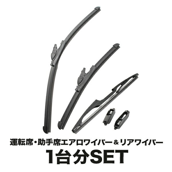 LA150S LA160S ムーヴ エアロワイパー フロント 左右 リア 3本セット 1台分 前後セット