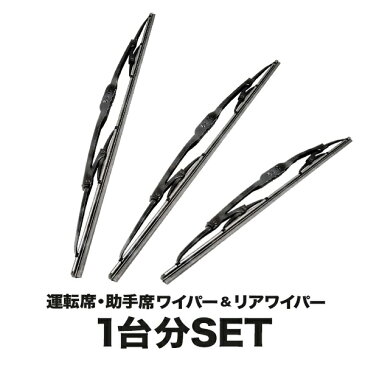 KDH201/KDH206/TRH200系 ハイエース(標準ボディ) ワイパー フロント 左右 リア 3本セット 1台分 前後セット
