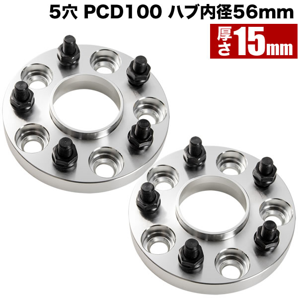 GH系 SUBARU XV ハブ付きワイドトレッドスペーサー+15mm ワイトレ 2枚組 PCD100 ハブ径56mm 5穴 W21