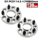 90系/100系 クレスタ ハブ付きワイドトレッドスペーサー+30mm ワイトレ 2枚組 PCD114.3 ハブ径60mm 5穴 W24