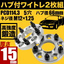 F15 NF15 YF15 ジューク ハブ付きワイドトレッドスペーサー+15mm ワイトレ 2枚組 PCD114.3 ハブ径66mm 5穴 W45 2