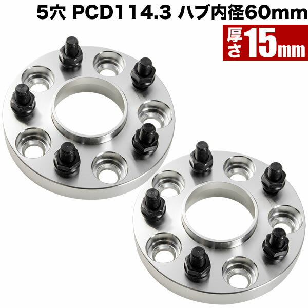 GWS204 AWS210 AWS211 クラウン ハイブリッド ハブ付きワイドトレッドスペーサー 15mm ワイトレ 2枚組 PCD114.3 ハブ径60mm 5穴 W46