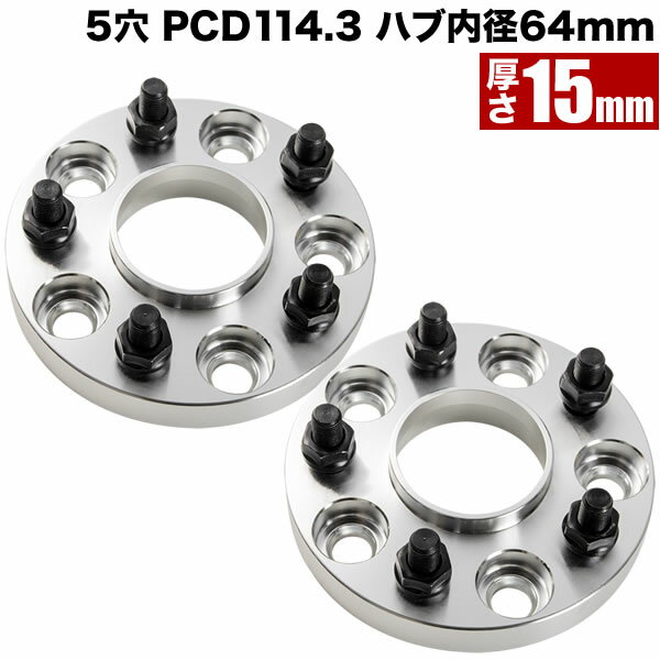 RC1/RC2/RC4 オデッセイ ハブ付きワイドトレッドスペーサー+15mm ワイトレ 2枚組 PCD114.3 ハブ径64mm 5穴 W58