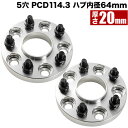 RF3/4/5/6/7/8 ステップワゴン ハブ付きワイドトレッドスペーサー ワイトレ 2枚組 厚み20mm PCD114.3 ハブ径64mm 5穴 M12×1.5 品番W59