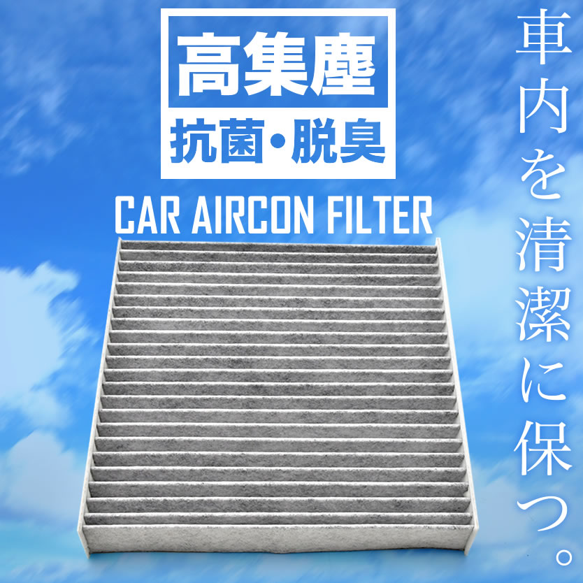 送料無料！ トヨタ AVE30・35 レクサス ISハイブリッド H25.5- 車用 エアコンフィルター 活性炭入 014535-3060