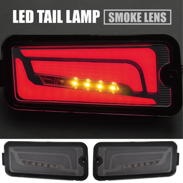 S500U S510U ピクシス トラック 前期 LEDテールランプ 左右セット スモーク シーケンシャルウインカー ハイフラ抵抗付