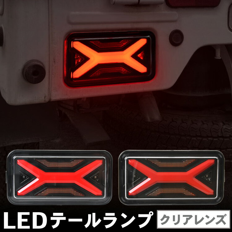 NT100 クリッパー DR16T LED テールランプ 左右セット ハイフラ防止抵抗付き ASSY LEDファイバー クロスタイプ 軽トラ