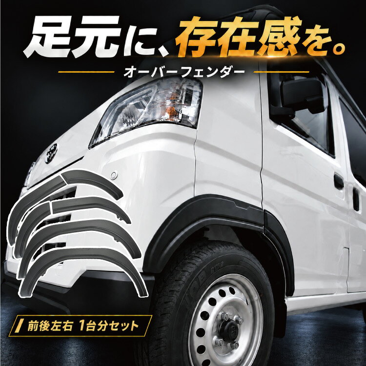 楽天市場】ハイゼットカーゴ（オーバーフェンダー｜外装・エアロパーツ