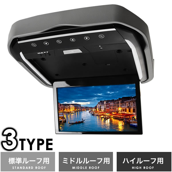 ▼適合情報&nbsp;▼200系 ハイエース 2型3型4型5型6型 H16.8-【ルーフ計上別　適合型式】標準ルーフ用：2型以降2007年8月以降の標準ルーフ（KDH201V/206V/TRH200V/GDH201V/206V）※ダークプライム/ダークプライム2/プライムセレクションにも対応ミドルルーフ用：ミドルルーフワイドボディ（GDH/KDH/TRH211K/216K/214/219W）ハイルーフ用：ハイルーフワイドボディ（KDH201K/206K/221K/GDH201K/206K/221K/TRH200K/226K/224W/229W）天井形状で化粧カバー、取付金具、型紙が異なりますので標準ルーフ/ミドルルーフ/ハイルーフのいずれかをご選択ください。製品の主な特徴13.3インチフリップダウンモニター＆取付キットセットモニターはエンジン始動と同時に電源が入るオート電源タイプ！HDMI USB マイクロSD対応天井形状で化粧カバー、取付金具、型紙が異なりますので（標準ルーフ、ミドルルーフ、ハイルーフ）をご選択ください。【確認事項】※200系ハイエース　リアエアコン搭載車専用品となります。※内装の切り取り等の加工が必要となります。業者様への取付依頼をおすすめしております。※標準ボディ幅のハイルーフ車（型式GDH/KDH/TRH200K/201K/206K）と1型の全車両（2004.8〜2007.7）は適合不可※カーナビとの映像接続は付属のRCA線を推奨します。HDMI接続の場合、不安定になる可能性があります。※カーナビの映像を拡大表示しますので画面比率が合わない場合、端が少しズレて表示されます。（特に地デジ）製品概要セット内容フリップダウンモニター、リモコン、ハーネス、取り付けステー、化粧カバー、取付金具一式、型紙、簡易取付説明書電源DC12V（オート電源機能付き）サイズ画面外寸390×320mm/画面サイズ325×200mm / モニター13.3インチ解像度1366×768画面比率16:9/ 4:3入力系統RCA、HDMI、USB2.0、マイクロSDカード対応フォーマットavi、mp3、mp4、mpg、wmv、jpg、bmp等ルームランプON/OFF/ドア連動切替可能、ホワイト発光LED配送について日本郵便でお届けとなります。※北海道・沖縄は送料800円（詳細はお問い合わせ下さい）※ご注文受付後、土日祝を除く1〜2営業日で発送注意事項・製品保証付(発送日から3ヶ月間)・お客様都合での返品は送料無料商品でも往復分の送料をご負担頂きます。・商品以外の保証はございません。（車検保証、取付時の車両破損、事故、代車費用、工賃、購入間違い等は保証対象外）・本製品は輸入品です。著しい傷の製品は検品時に排除していますが、微細な傷があるものでも使用に差支えがなければそのまま販売しております。安価で提供させて頂く為の販売形態です。ご了承の上でお求め下さい。・取り付け時や取り付け後の本製品による事故/災害/破損/改造/分解/工賃/代車代/車両損害/第三者からの請求には当社は一切保証または負担はできません・取付は全て自己責任にてご了承ください・取付けサポート無・予告無く仕様変更する場合が御座います以上全てご納得頂いた上でご購入ください。購入＝全ての説明、保証内容を納得されたと解釈いたします