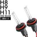 交流式 HIDバルブ HIDバーナー 電球 2本左右セット H8 H9 H11 補修 スペア 交換用