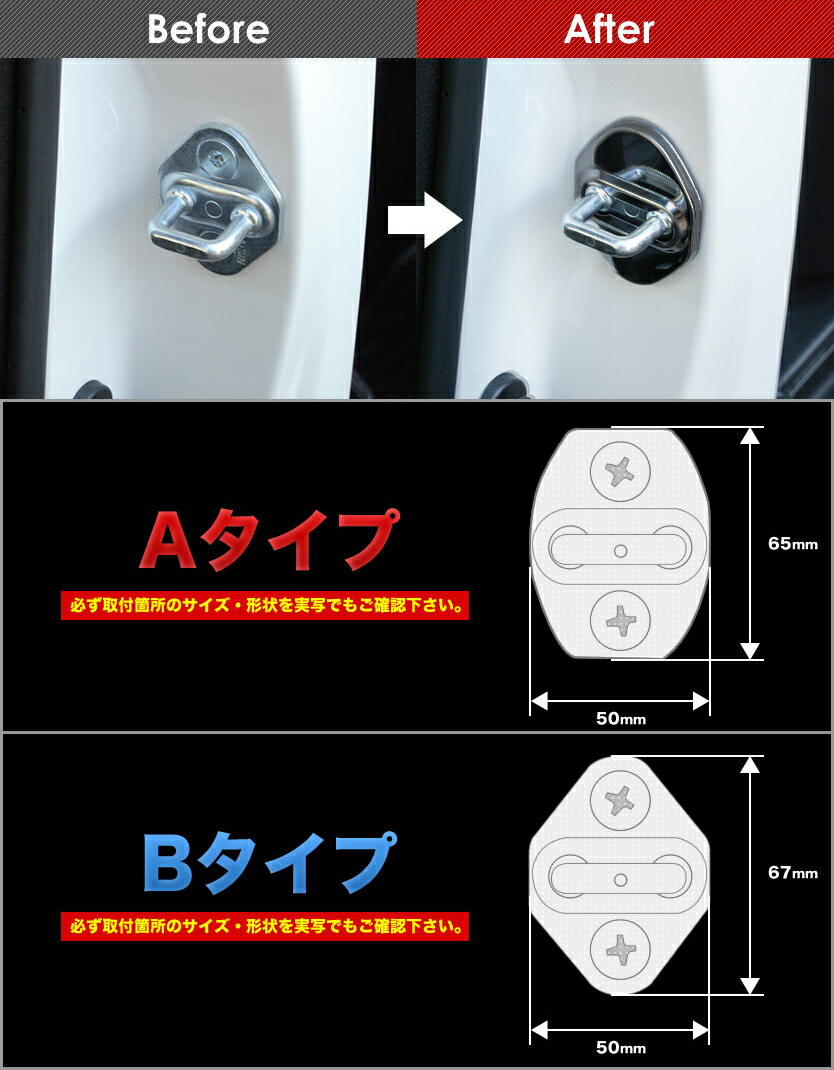 ST06 AT212 カリーナ ドアストライカー カバー 2個セット ブラッククローム タイプB