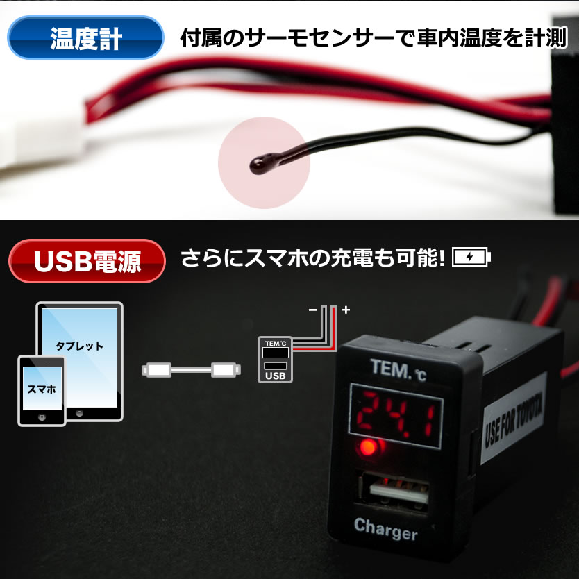 品番U08 200系 ハイエース 4型 5型 6型 7型 温度計付き USB充電ポート 増設キット トヨタA 5V 最大2.1A 3