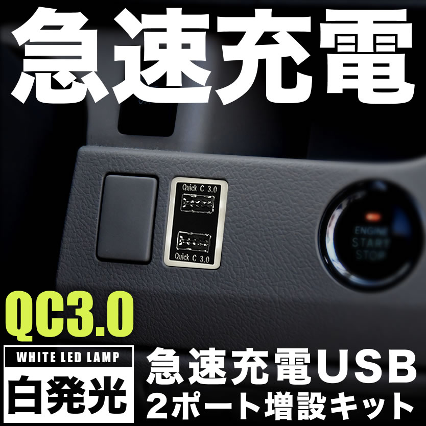 品番U11 S500/510P ハイゼットトラック 運転席右側 急速充電USBポート クイックチャージ QC3.0 トヨタA 白発光 両差し 2