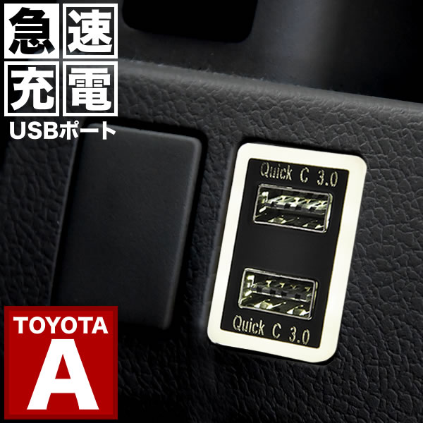 品番U11 S500/510P ハイゼットトラック 運転席右側 急速充電USBポート クイックチャージ QC3.0 トヨタA 白発光 両差し 1