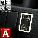 品番U11 ZVW50 ZVW51 ZVW55 プリウス 前期 急速充電USBポート クイックチャージ QC3.0 トヨタA 白発光 両差し