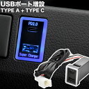 USBポート 増設キット USB タイプA+タイプC 青×赤発光 品番U16 トヨタA(2)