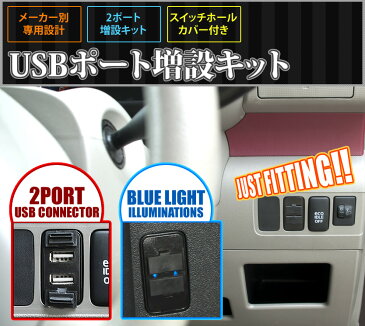 品番U02 NCP/NLP5#系 プロボックス USB充電ポート 増設キット 5V 最大2.1A トヨタBタイプ