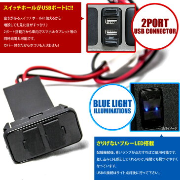 品番U02 NCP/NLP5#系 プロボックス USB充電ポート 増設キット 5V 最大2.1A トヨタBタイプ