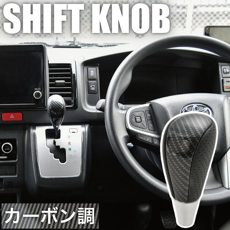 楽天市場】9型 ハイエース（シフトノブ｜内装パーツ）：パーツ<車用品