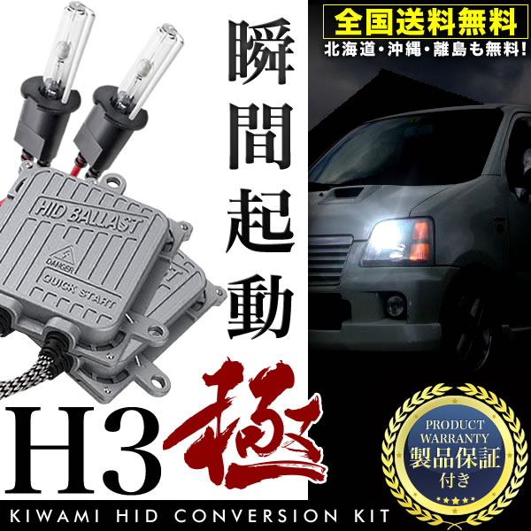 HA/HB11/22系 アルトワークス 極HIDキット 瞬間起動 H3 フルキット フォグランプ用 製品保証付 35W 55W 薄型バラスト 2