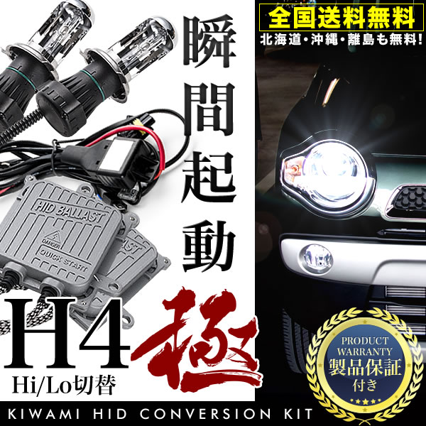 HM3/4 バモスホビオ 極HIDキット 瞬間起動 H4 Hi/Lo切替 ヘッドライト フルキット 保証付 35W 55W 薄型バラスト