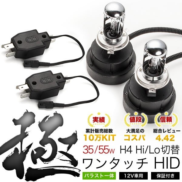 MK21S パレット H20.1〜H25.2 極 ワンタッチHIDキット H4(Hi/Lo) 35W 55W ヘッドライト用