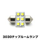 A05A/A03A ミラージュ H24.8- 超高輝度3030チップ LEDルームランプ 1点セット