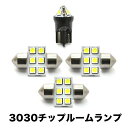 GG系 インプレッサスポーツワゴン H12.8-H19.6 超高輝度3030チップ LEDルームランプ 4点セット(2)