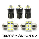 L350S L360S タント 後期 H17.6-H19.11 超高輝度3030チップ LEDルームランプ 5点セット