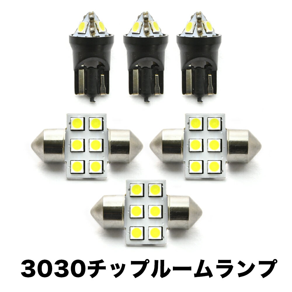 C26 セレナハイウェイスター後期 H25.12-H28.7 超高輝度3030チップ LEDルームランプ 6点セット