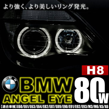 BMW 3シリーズ セダン E90 LCI 後期 イカリング LEDバルブ スモール ポジション 2個組 H8 80W LM-020 警告灯キャンセラー付き