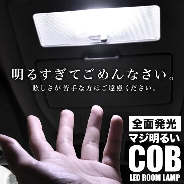 200系 ハイエースワゴン 4型 5型 GL10人乗り H25.12- マジ明るいCOB LEDルームランプ 電球 6点