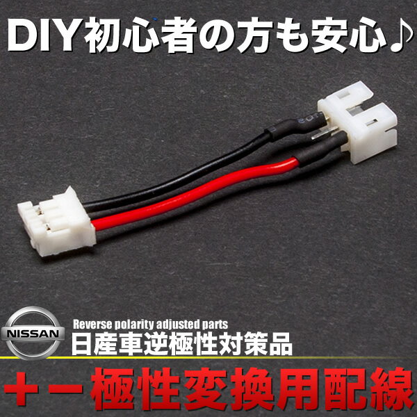 E26 NV350キャラバン G14（BA9s） +-極性変換用配線LEDルームランプ用