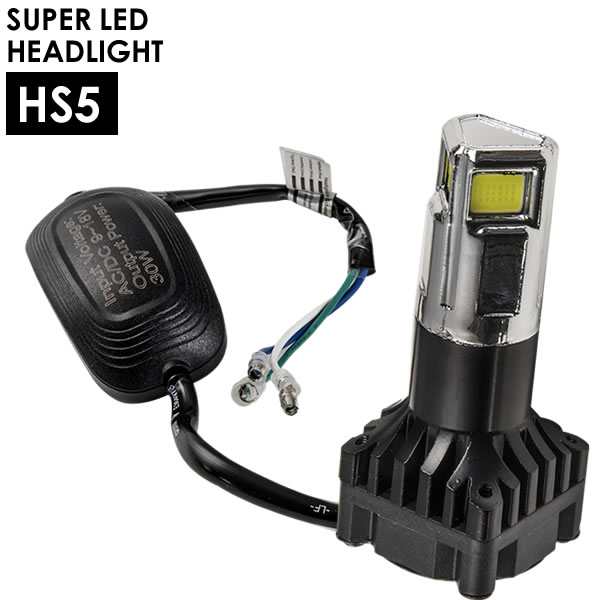 スズキ レッツ LETS 5/G JBH-CA47A スクーター用LEDヘッドライト 1個 30W 3000ルーメン HS5 9-18V