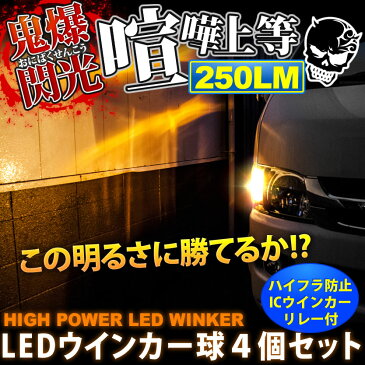 鬼爆閃光SG5/9 フォレスター前期 [H14.2〜H16.12]LEDウインカー球前後セットA+3ピンハイフラ防止ICウインカーリレーウインカー ウィンカー 電球 LEDウインカー ハイフラ対策 3pin