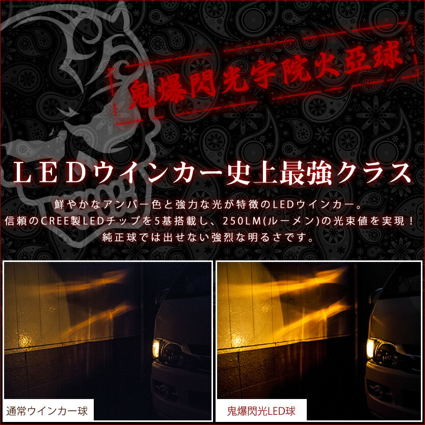 鬼爆閃光SG5/9 フォレスター前期 [H14.2〜H16.12]LEDウインカー球前後セットA+3ピンハイフラ防止ICウインカーリレーウインカー ウィンカー 電球 LEDウインカー ハイフラ対策 3pin