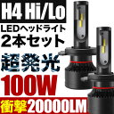 100W H4 LED ヘッドライト B14 ラシーン 2個セット 12V 20000ルーメン 6000ケルビン 2