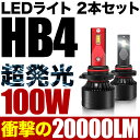 100W HB4 LED フォグ H76W パジェロイオ 中期/後期 2個セット 12V 20000ルーメン 6000ケルビン 2