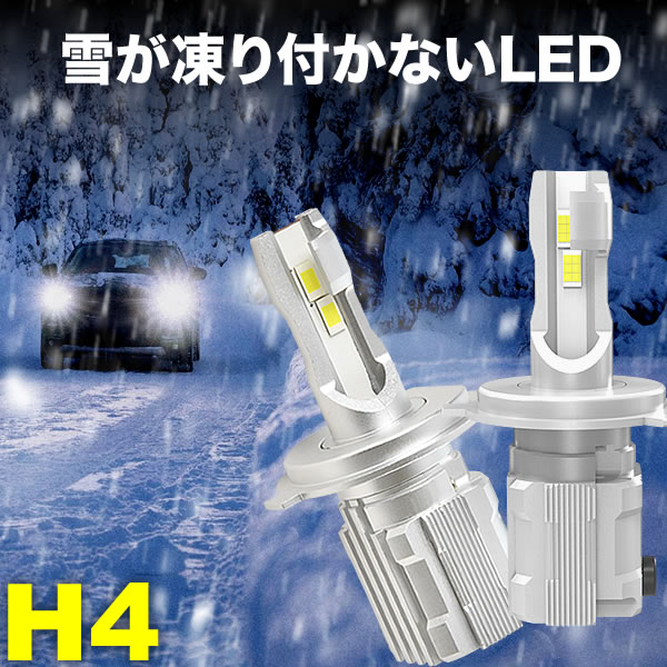 CS5W ランサーセディアワゴン 雪が凍り付かない H4（H/L） LEDヘッドライト 2個セット 12V 7000ルーメン 6500ケルビン